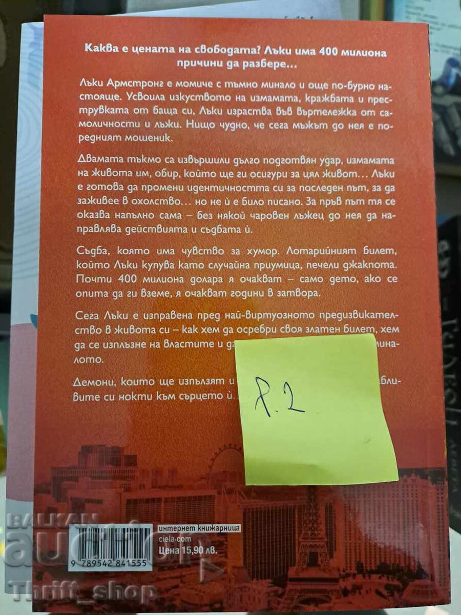 NOU-NOUȚĂ!! Lucky Marisa Stăpli cu preț 7.00 BGN | € 3.58 NOU-NOUȚĂ!! Lucky Marisa Stăpli cu preț 7.00 BGN | € 3.58