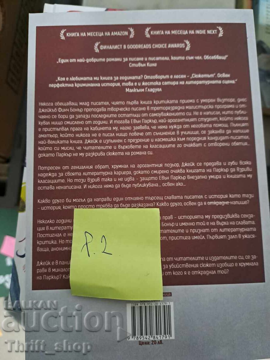 BRAND NEW!! The Plot Gene Hanff Korelitz with price 7.00 BGN | € 3.58 BRAND NEW!! The Plot Gene Hanff Korelitz with price 7.00 BGN | € 3.58