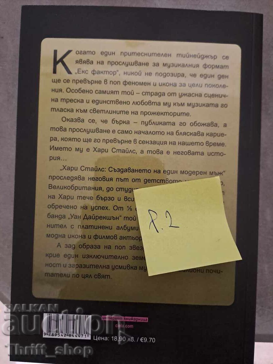 NOU-NOUȚĂ!! Harry Styles Shawn Smith cu preț 7.00 BGN | € 3.58