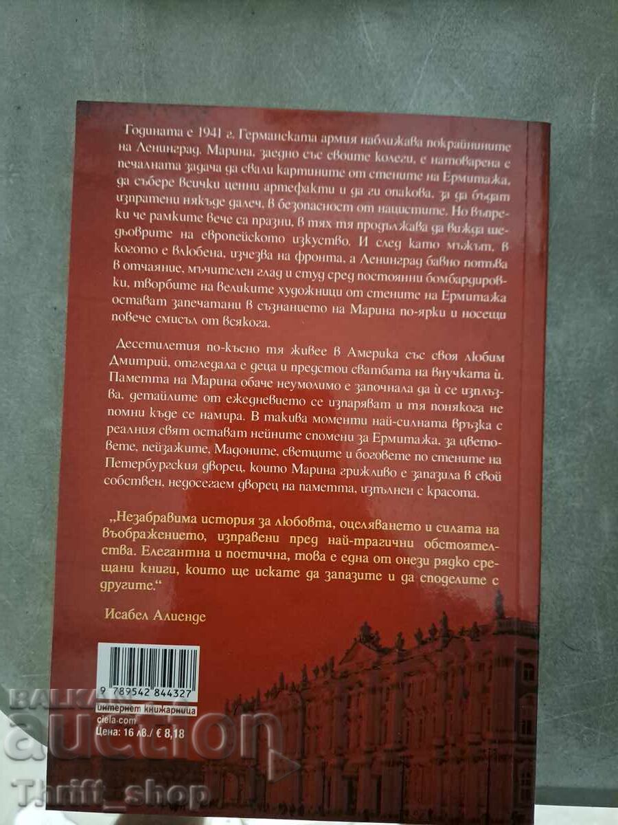 BRAND NEW!! Madonna of Leningrad by Debra Dean with price 7.00 BGN | € 3.58 BRAND NEW!! Madonna of Leningrad by Debra Dean with price 7.00 BGN | € 3.58