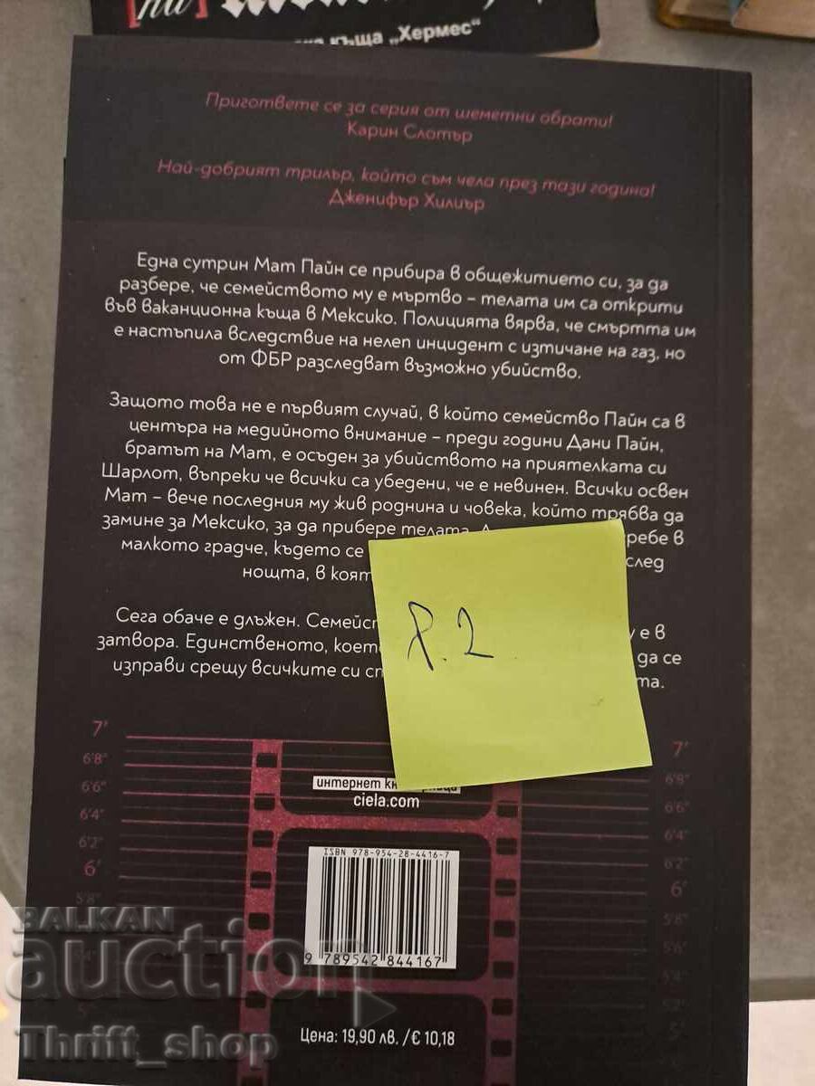 ΚΑΙΝΟΥΡΓΙΟ!! Όλα τα Φόβοι του Άλεξ Φίνλεϊ με τιμή 7.00 BGN | € 3.58