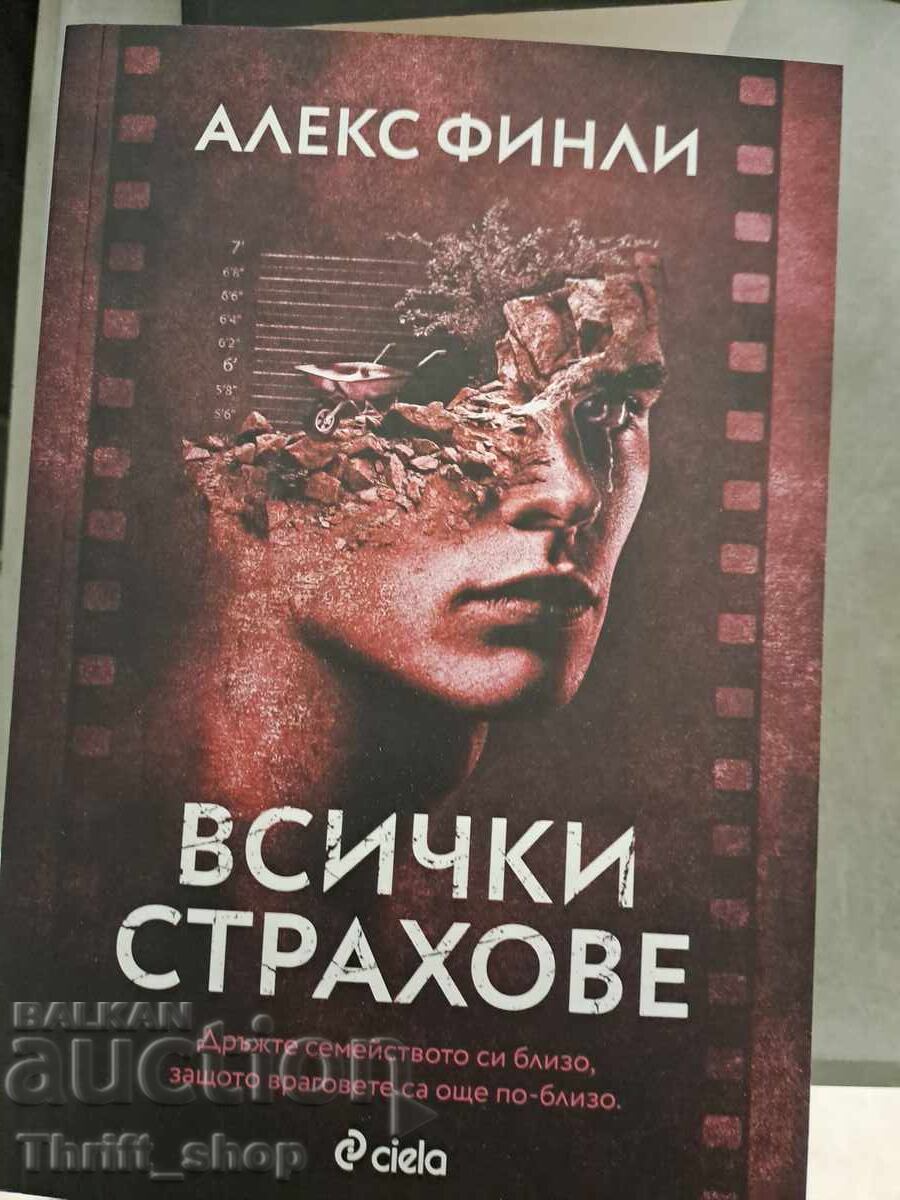 ΚΑΙΝΟΥΡΓΙΟ!! Όλα τα Φόβοι του Άλεξ Φίνλεϊ