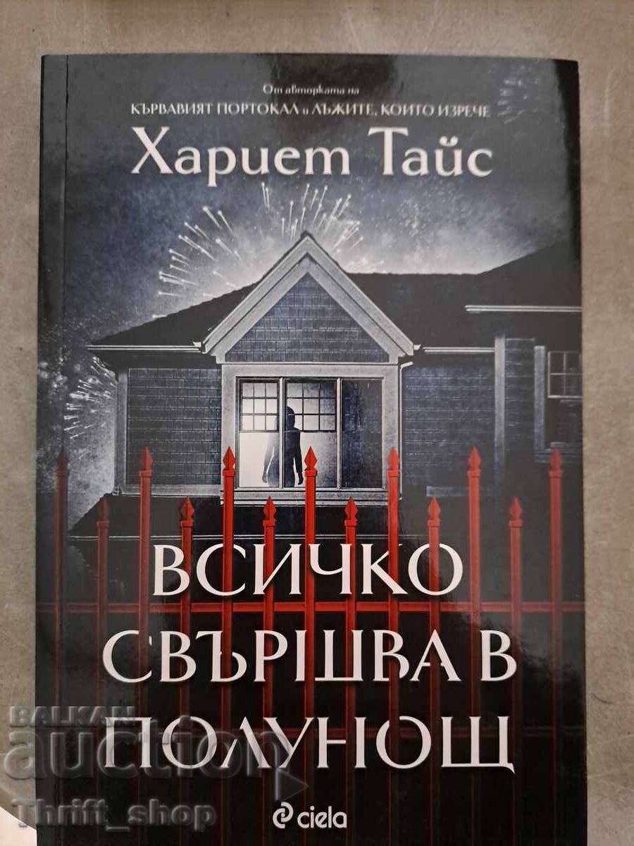 NOU-NOUȚĂ!! Totul se termină la miezul nopții de Harriet Tyce