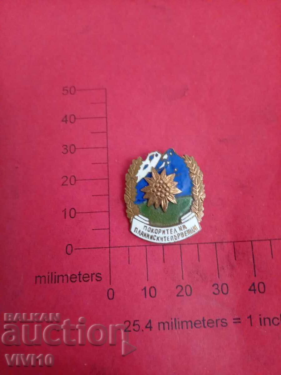 Значка покорител на планинските първенци