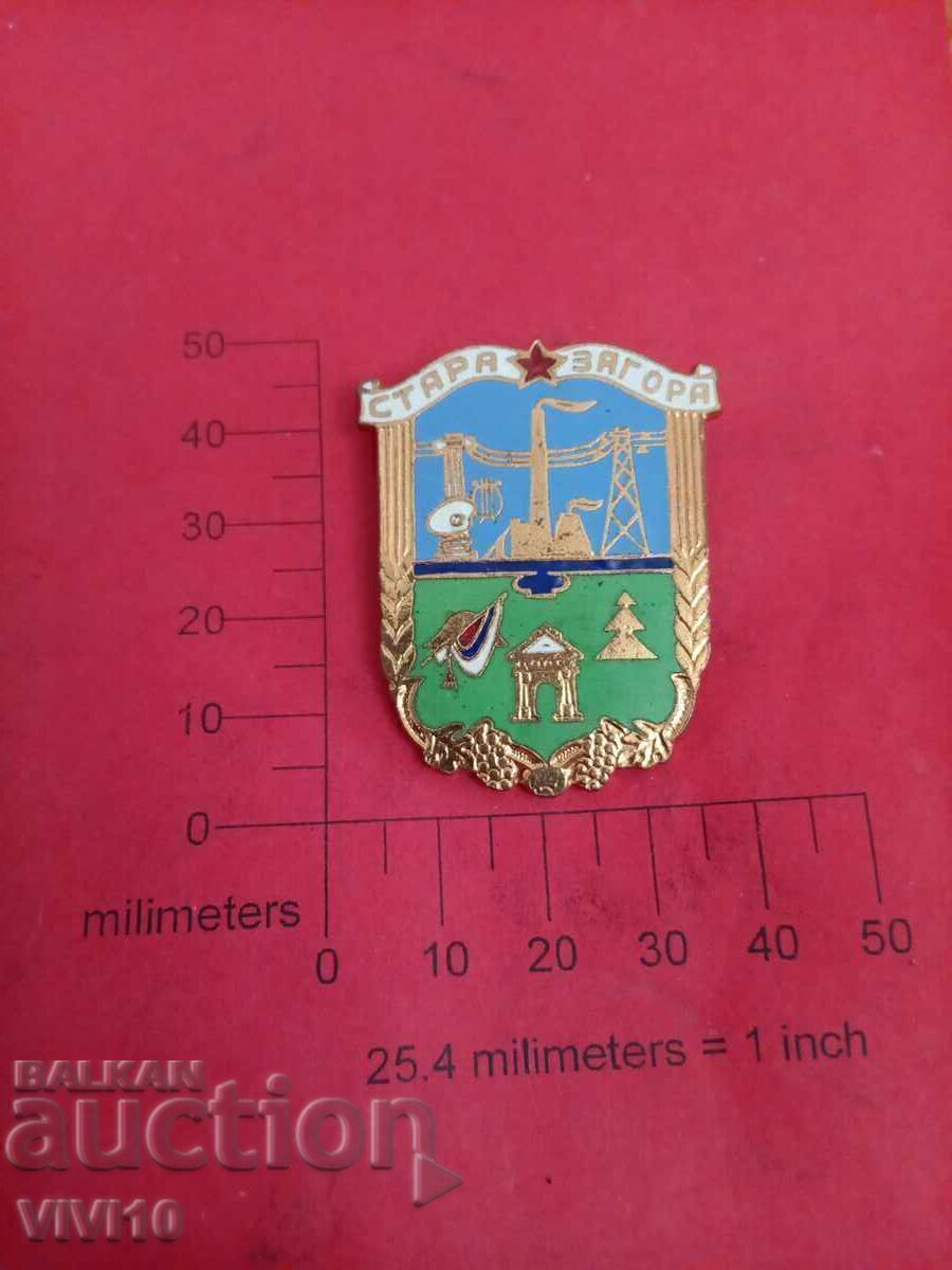 Badge of Honorary Citizen of Stara Zagora