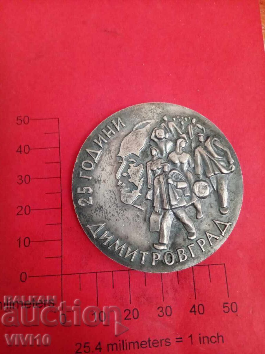 Plachetă 25g Dimitrovgrad