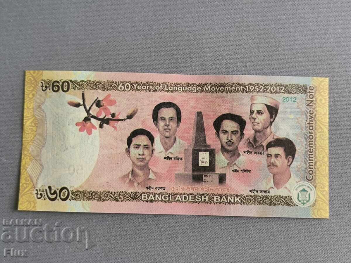 Banknote - Bangladesh - 60 Taka UNC (Jubilee) | 2012