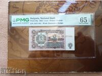 България банкноти 1 лев от 1962 г. PMG UNC 65 EPQ