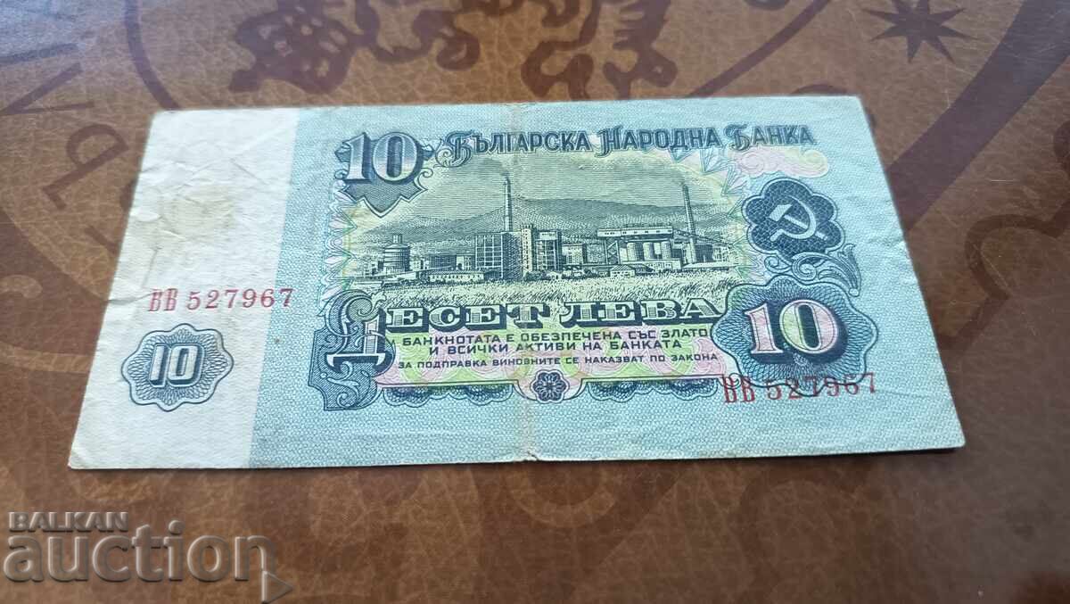 Παράδοση Βουλγαρία 10 λέβα από το 1962 Παράδοση Βουλγαρία 10 λέβα από το 1962