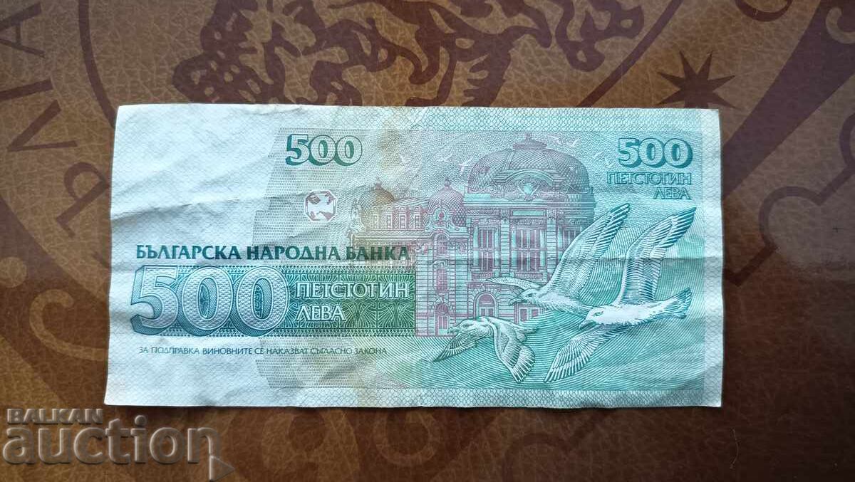 Δημοπρασία Bŭlgariya 500 leva από 1993 g