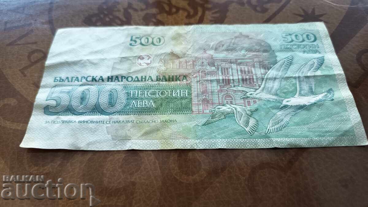 Παράδοση Bŭlgariya 500 leva από 1993 g