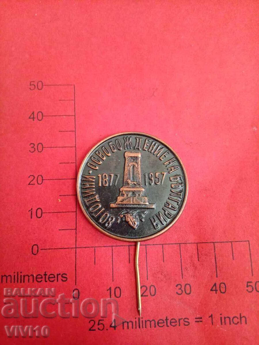 Insigna 80g. De la eliberarea Bulgariei Insigna 80g. De la eliberarea Bulgariei