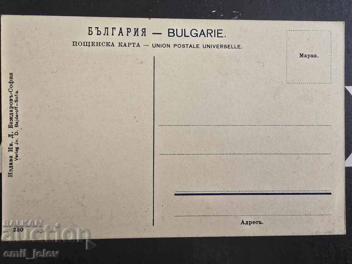 Odrin (Adrianople) Bulgarian Occupation - 1913 with price 29.99 BGN | € 15.33
