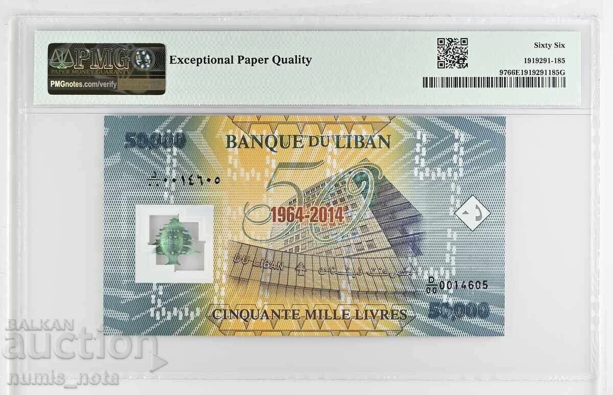 Ливан 50000 ливри 2014 година PMG 66 с цена 120.00 лв. | € 61.36 Ливан 50000 ливри 2014 година PMG 66 с цена 120.00 лв. | € 61.36