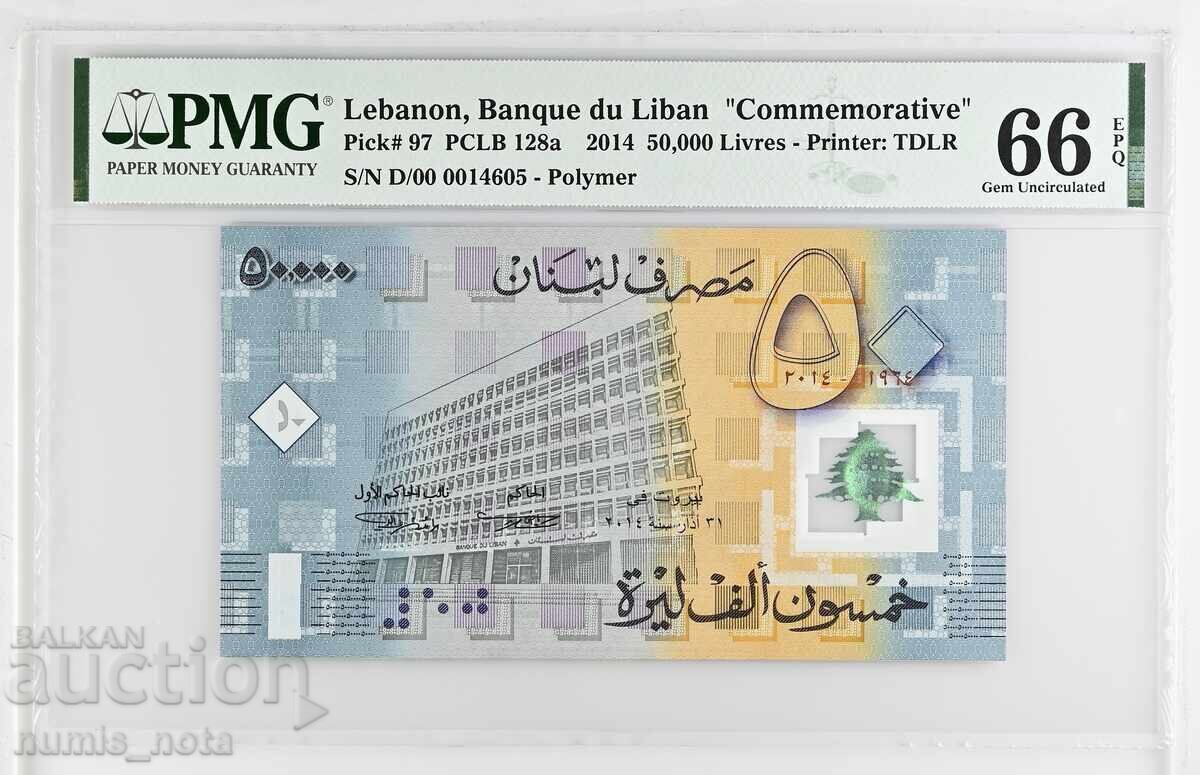 Ливан 50000 ливри 2014 година PMG 66 Ливан 50000 ливри 2014 година PMG 66