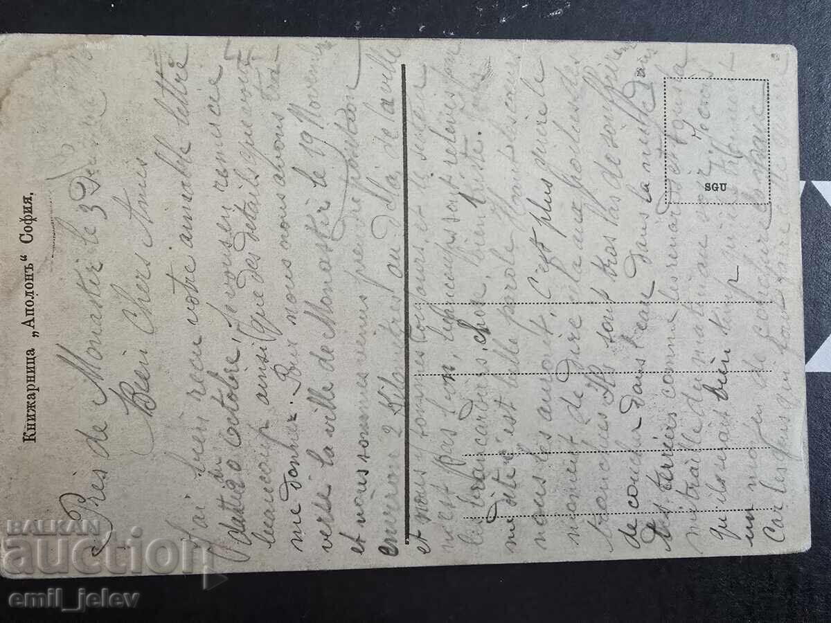 Auction  Skopje (Uskub) - "Bulgarian Occupation" Justinian Aqueduct