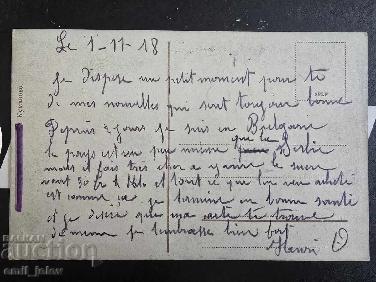 Κουμάνοβο - "Βουλγαρική κατοχή" με τιμή 19.99 BGN | € 10.22 Κουμάνοβο - "Βουλγαρική κατοχή" με τιμή 19.99 BGN | € 10.22