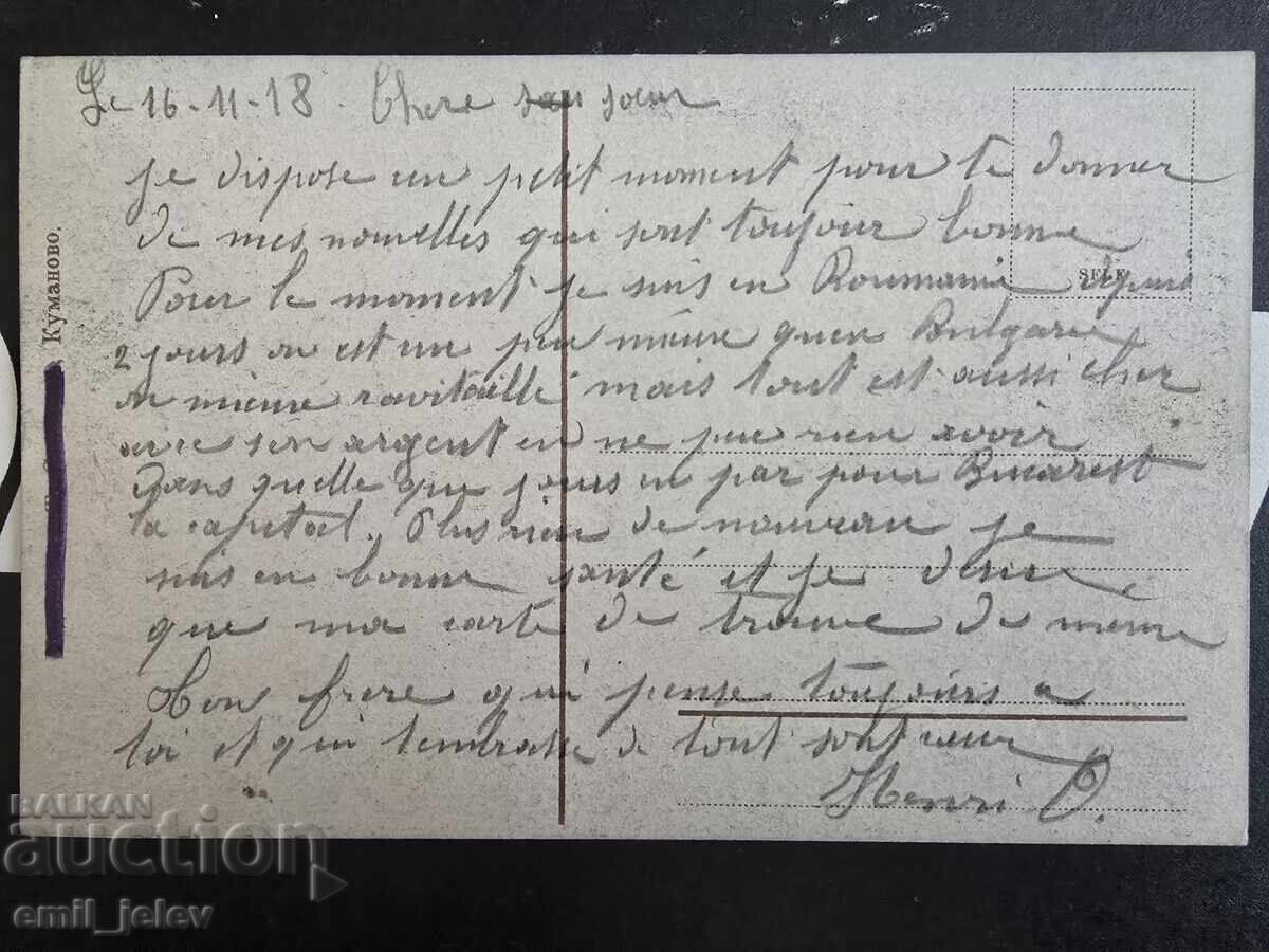 Kumanovo - "Bulgarian Occupation" with price 19.99 BGN | € 10.22 Kumanovo - "Bulgarian Occupation" with price 19.99 BGN | € 10.22