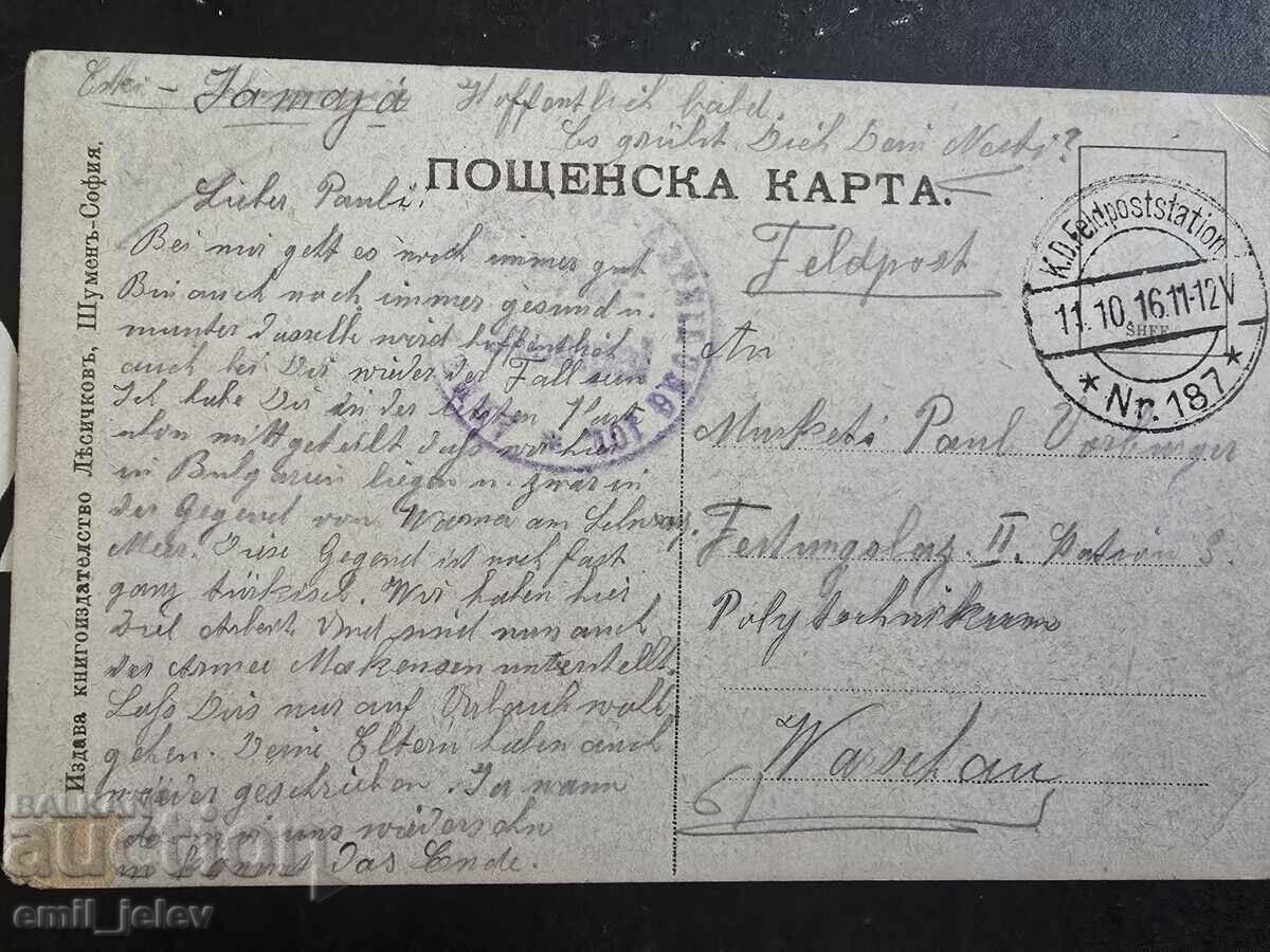 Shumen - "Tambul Mosque" with price 29.99 BGN | € 15.33 Shumen - "Tambul Mosque" with price 29.99 BGN | € 15.33