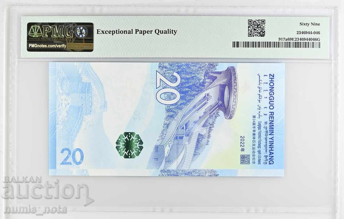 Κίνα 20 γιουάν Ολυμπιακοί Αγώνες 2022 PMG 69 Top Grade με τιμή 295.00 BGN | € 150.83 Κίνα 20 γιουάν Ολυμπιακοί Αγώνες 2022 PMG 69 Top Grade με τιμή 295.00 BGN | € 150.83