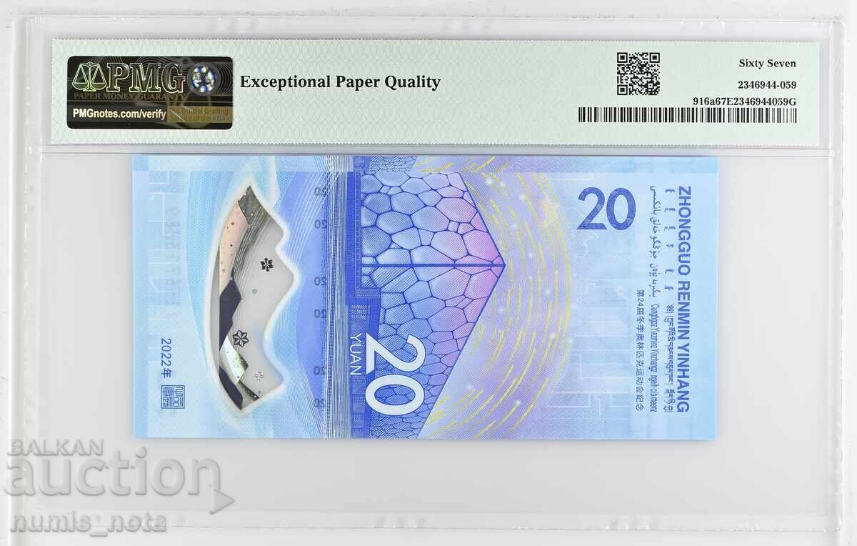 Китай 20 юана Олимпийски игри  2022 година  PMG 67 с цена 95.00 лв. | € 48.57