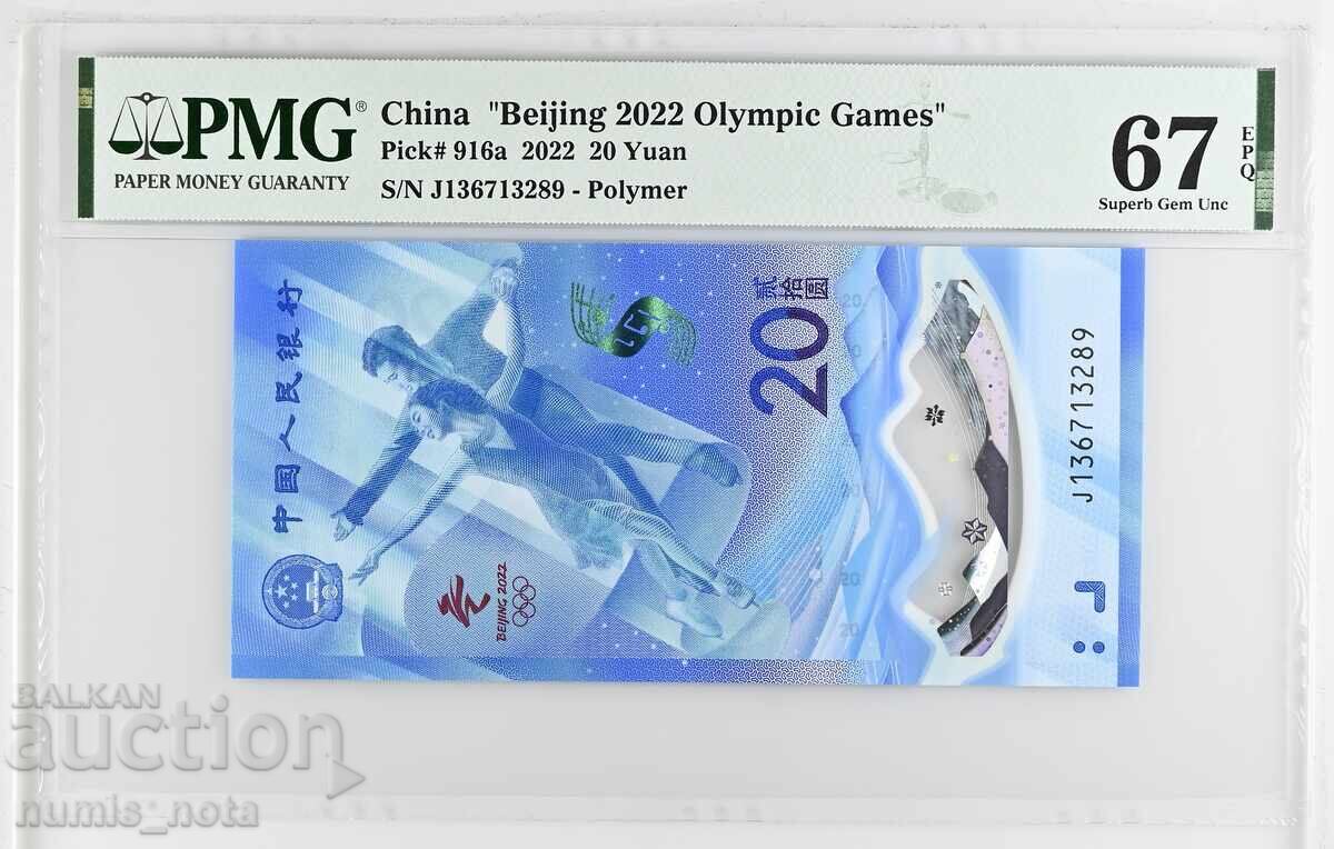Китай 20 юана Олимпийски игри  2022 година  PMG 67