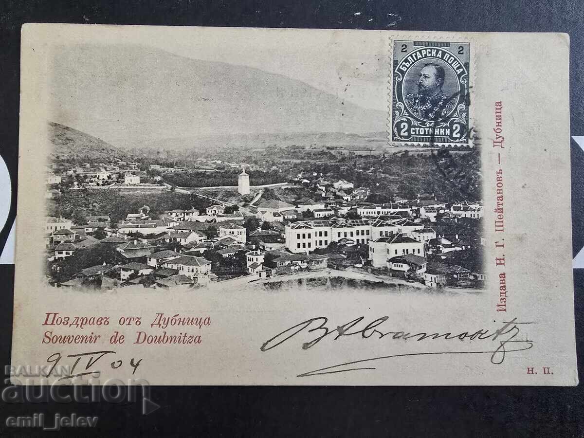 Dupnitsa - θέα από την πόλη 1904 Dupnitsa - θέα από την πόλη 1904