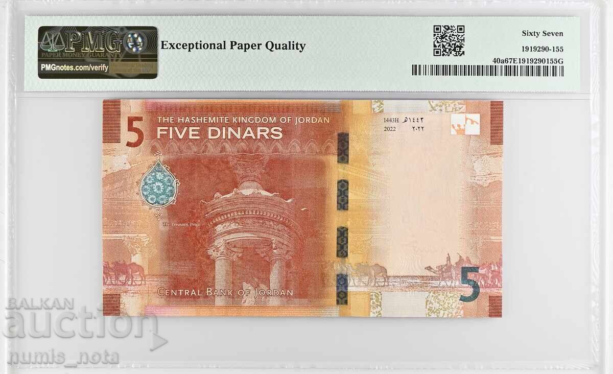 Ιορδανία 5 δηνάρια 2022 PMG 67 με τιμή 120.00 BGN | € 61.36