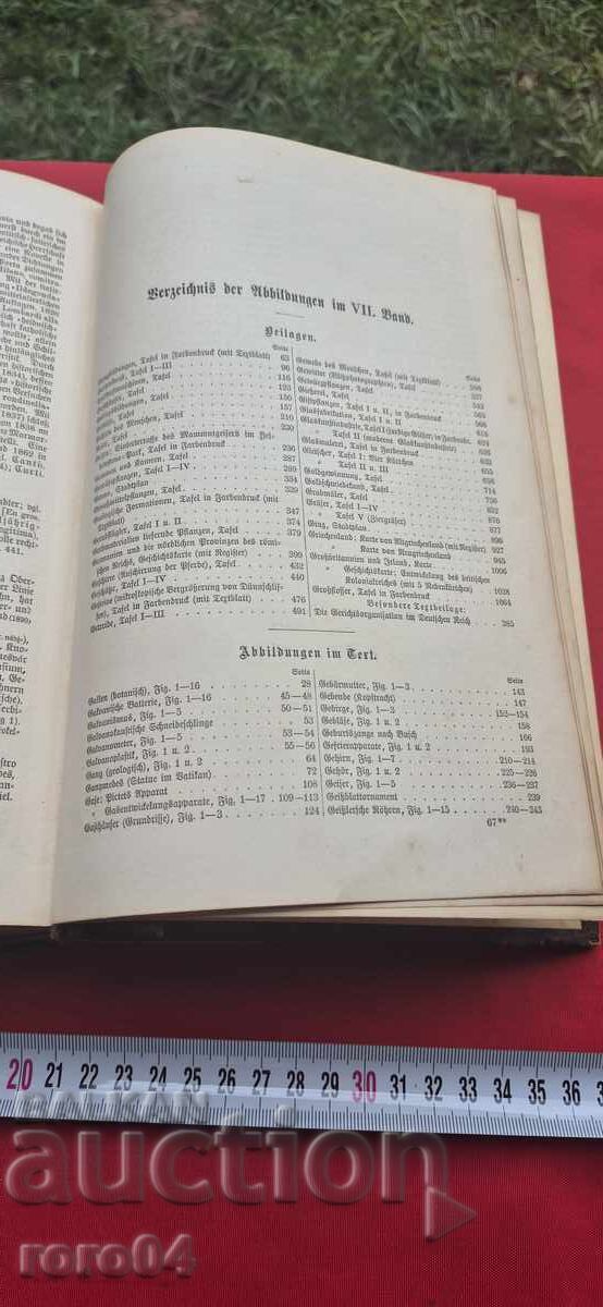 МАЙЕРС ЛЕКСИКОН /  MEYERS KONVERSATIONS LEXIKON - 1897 г. - 6
