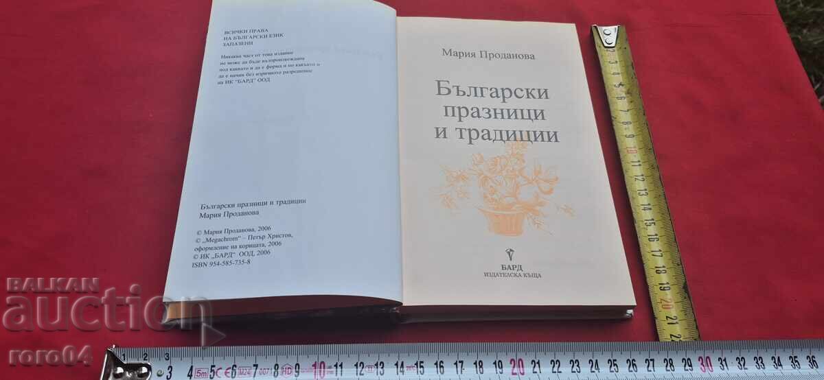 SĂRBĂTORI ȘI TRADIȚII BULGARE - MARIA PRODANOVA cu preț 17.99 BGN | € 9.20 SĂRBĂTORI ȘI TRADIȚII BULGARE - MARIA PRODANOVA cu preț 17.99 BGN | € 9.20