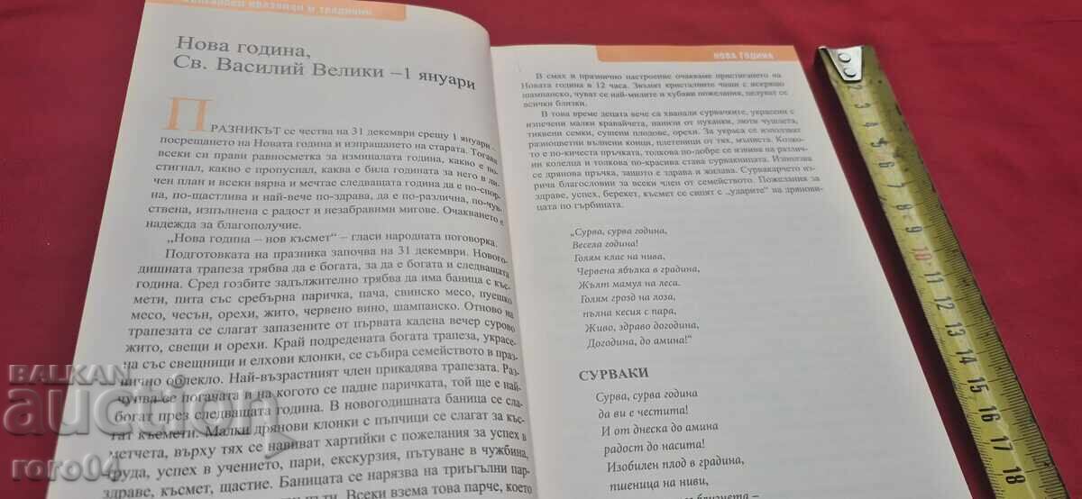 Livrarea SĂRBĂTORI ȘI TRADIȚII BULGARE - MARIA PRODANOVA Livrarea SĂRBĂTORI ȘI TRADIȚII BULGARE - MARIA PRODANOVA