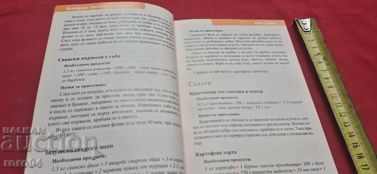 SĂRBĂTORI ȘI TRADIȚII BULGARE - MARIA PRODANOVA - 5 SĂRBĂTORI ȘI TRADIȚII BULGARE - MARIA PRODANOVA - 5