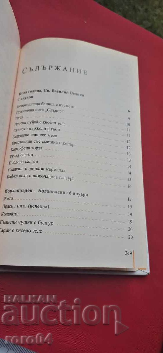 SĂRBĂTORI ȘI TRADIȚII BULGARE - MARIA PRODANOVA - 7 SĂRBĂTORI ȘI TRADIȚII BULGARE - MARIA PRODANOVA - 7