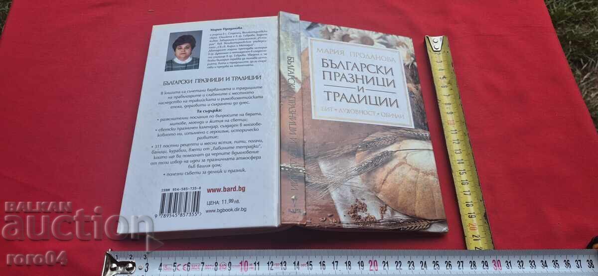 SĂRBĂTORI ȘI TRADIȚII BULGARE - MARIA PRODANOVA SĂRBĂTORI ȘI TRADIȚII BULGARE - MARIA PRODANOVA