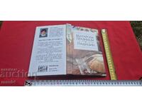 SĂRBĂTORI ȘI TRADIȚII BULGARE - MARIA PRODANOVA