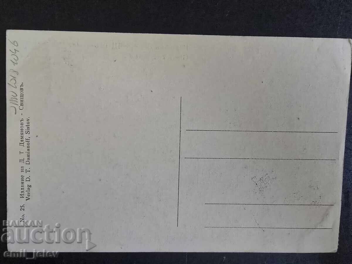 Svishtov-N⁰25 view of the city-ed. D.T.Damyanov with price 19.99 BGN | € 10.22