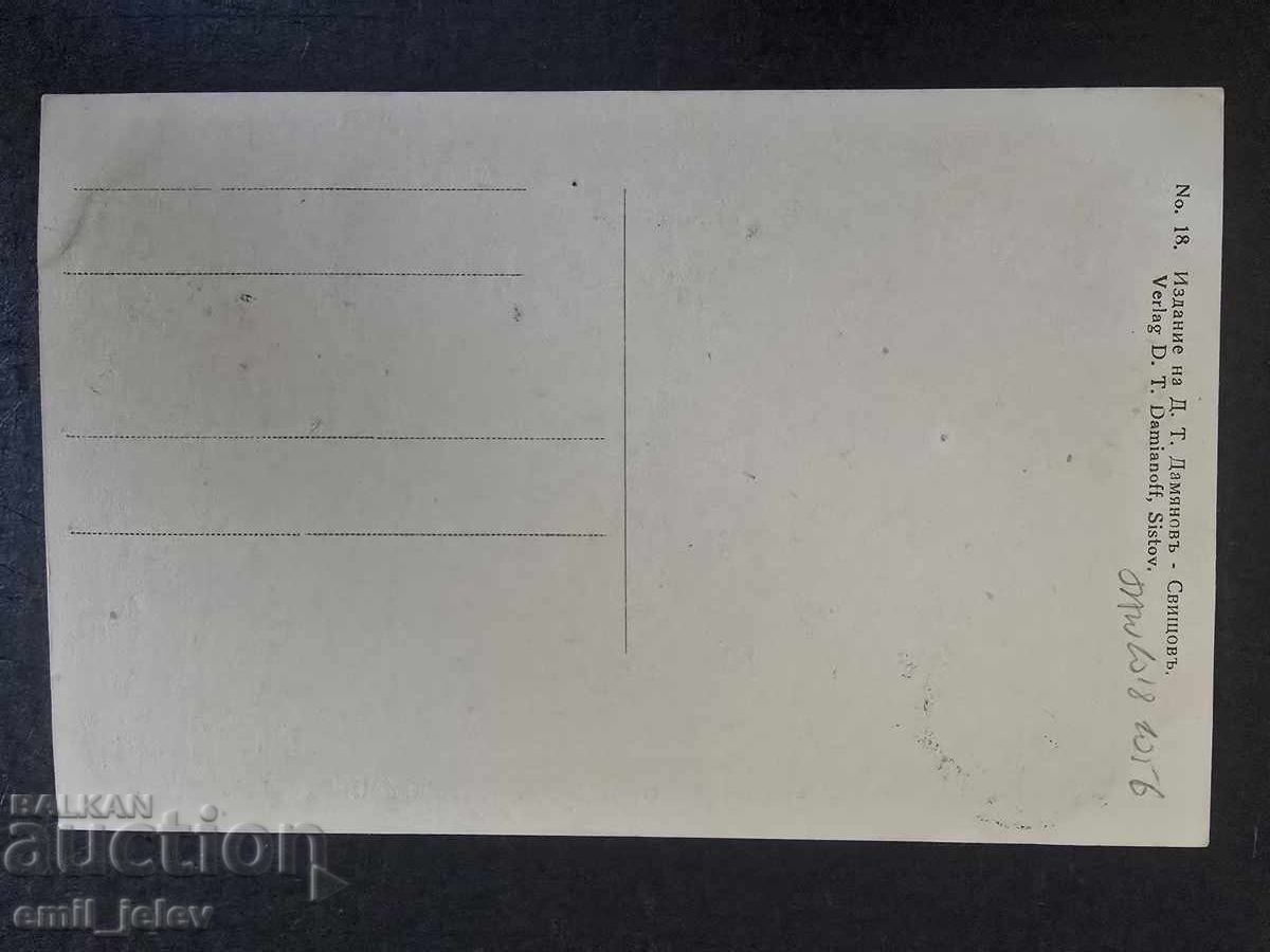 Svishtov-N⁰23 vedere din oraș-ed. D.T.Damianov cu preț 19.99 BGN | € 10.22