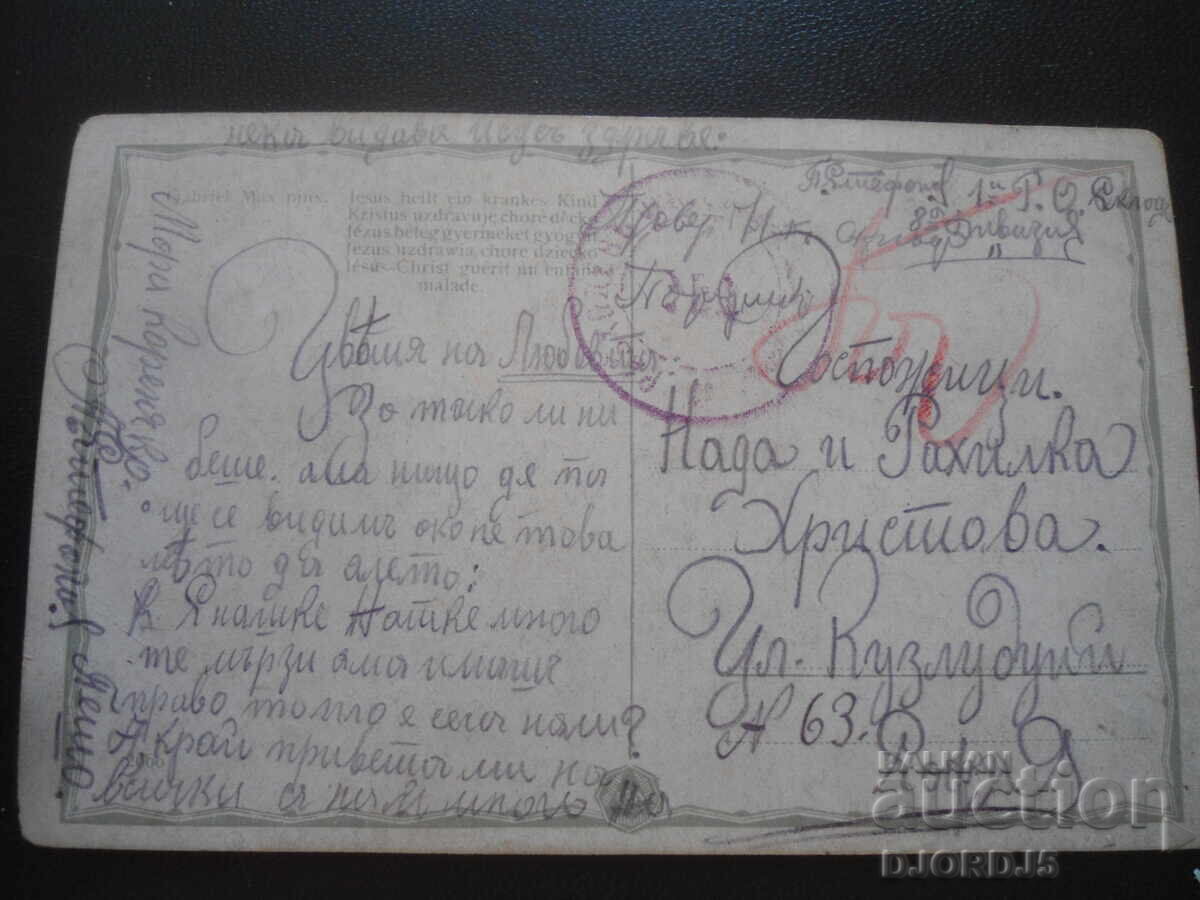 Стара картичка, София с цена 3.00 лв. | € 1.53 Стара картичка, София с цена 3.00 лв. | € 1.53