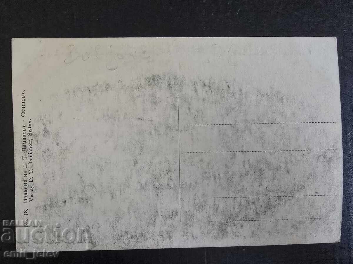 Svishtov-N⁰18 view of the city-ed. D.T. Damyanov with price 9.99 BGN | € 5.11