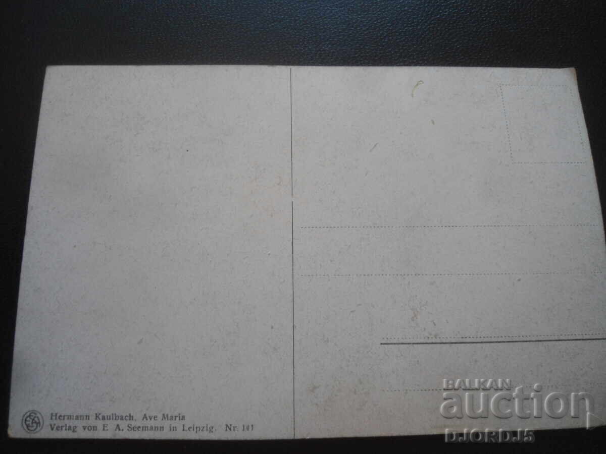 Old postcard, Ave Maria, Leipzig with price 2.00 BGN | € 1.02 Old postcard, Ave Maria, Leipzig with price 2.00 BGN | € 1.02