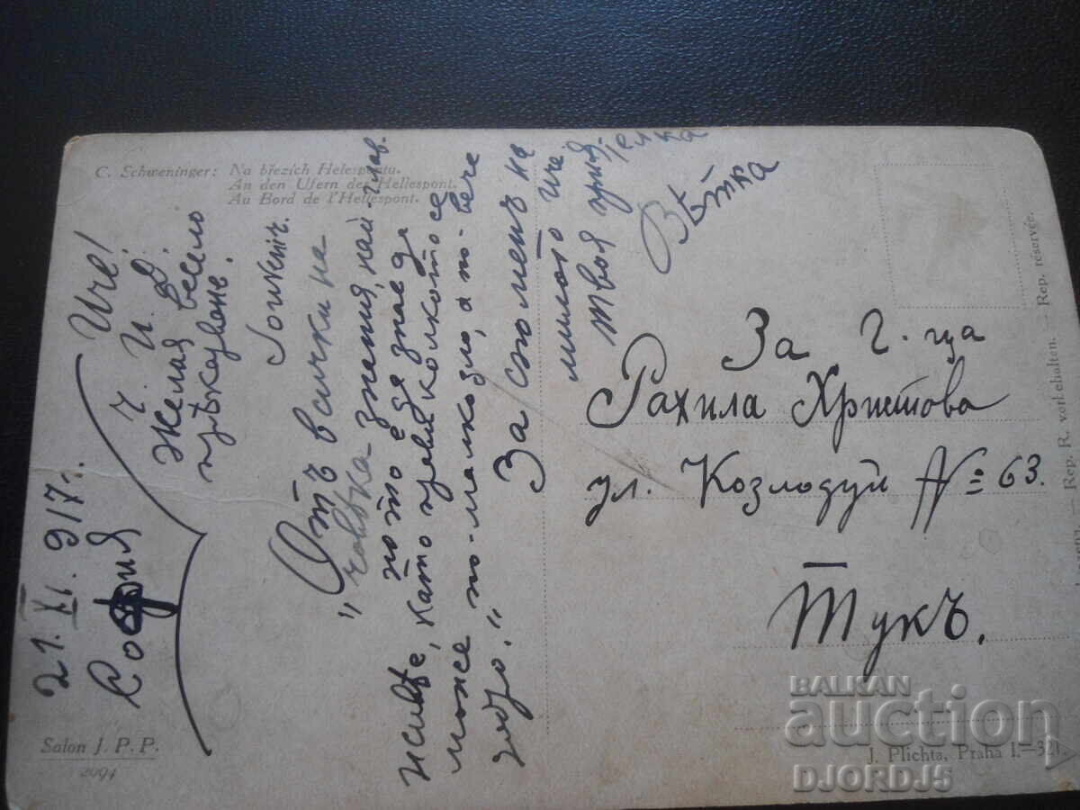 Old postcard, 21.XI.1917, Sofia with price 3.00 BGN | € 1.53