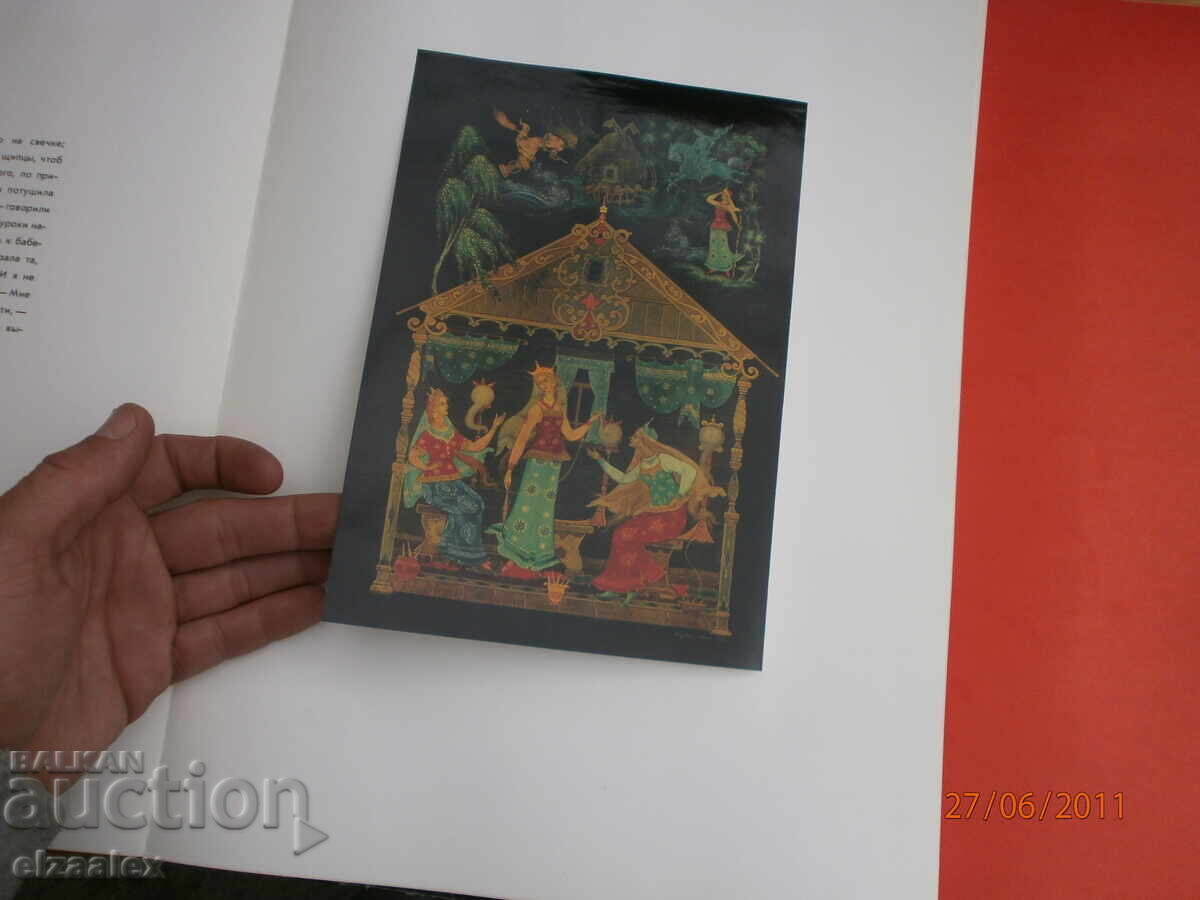 Аукцион Руски народни  приказки  голям  формат  илюстрации