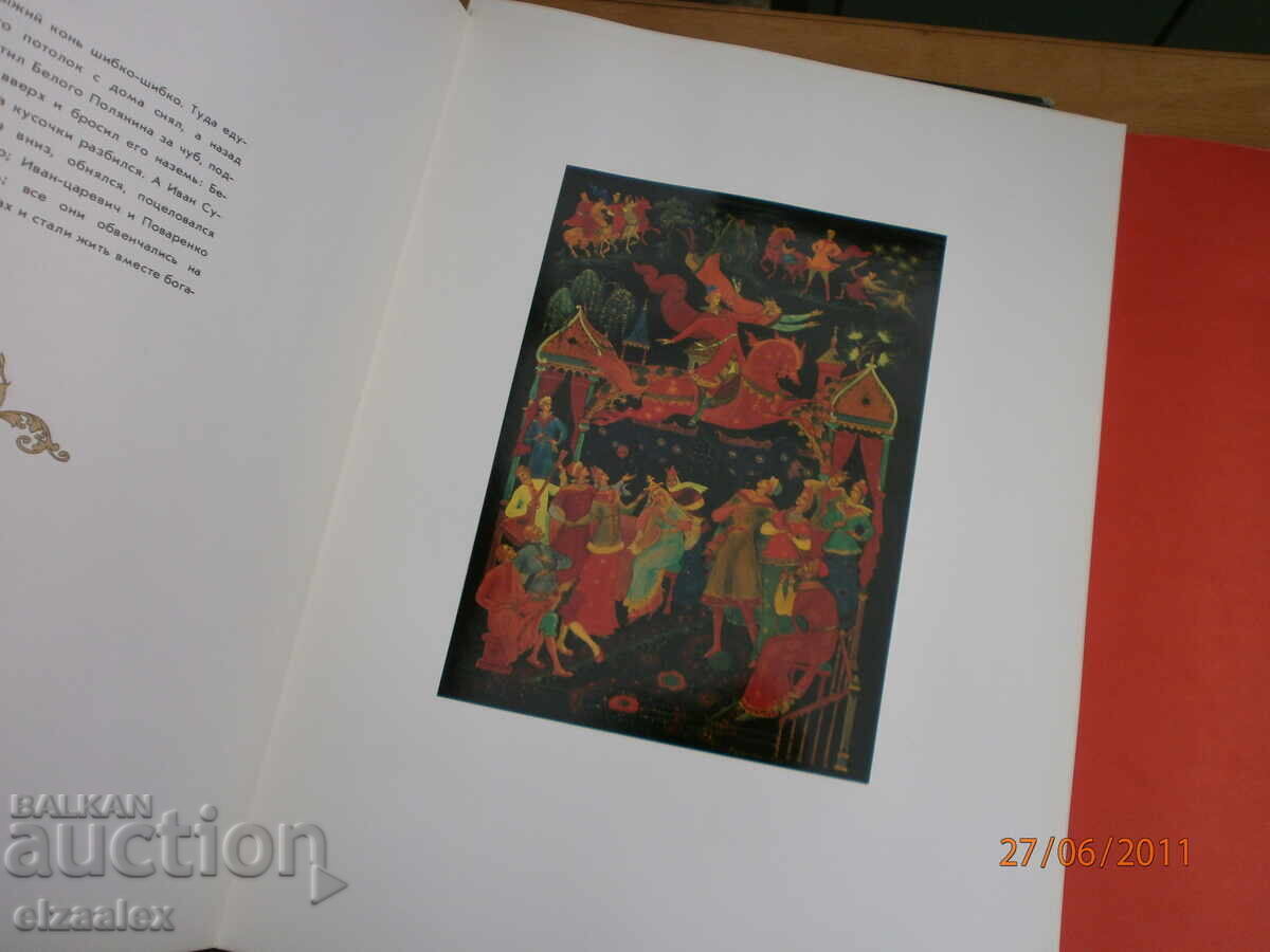 Руски народни  приказки  голям  формат  илюстрации - 5
