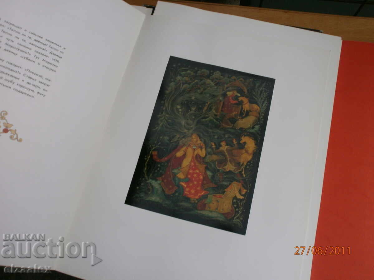 Руски народни  приказки  голям  формат  илюстрации - 6