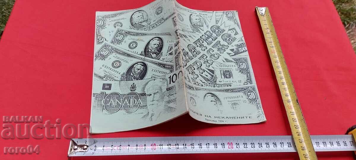 ZLATNA TRESKA - EPOPEYA - ZIKO KAM - RRR