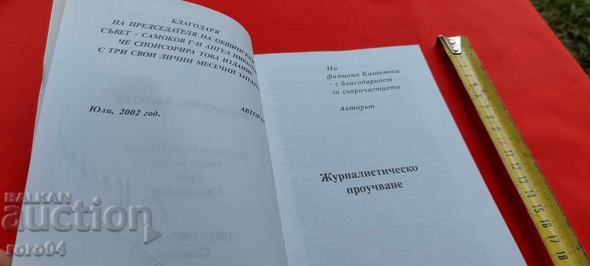 Аукцион ЗАГАДЪЧНИЯТ КАЛУГЕР - ГЕОРГИ МАНОВ Аукцион ЗАГАДЪЧНИЯТ КАЛУГЕР - ГЕОРГИ МАНОВ