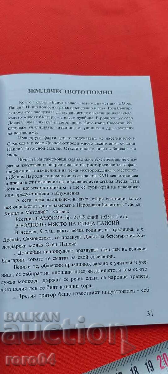 ЗАГАДЪЧНИЯТ КАЛУГЕР - ГЕОРГИ МАНОВ - 6 ЗАГАДЪЧНИЯТ КАЛУГЕР - ГЕОРГИ МАНОВ - 6