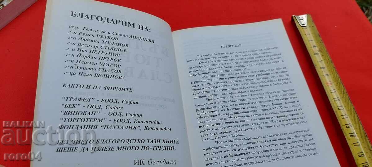 Δημοπρασία ΒΟΥΛΓΑΡΟΙ ΤΟΥΡΚΟΙ ΣΛΑΒΟΙ - ΠΕΤΡΟΣ ΝΤΟΜΠΡΕΦ