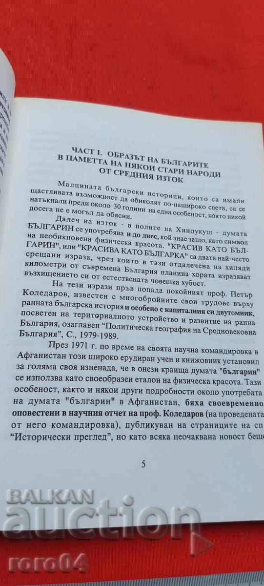 Παράδοση ΒΟΥΛΓΑΡΟΙ ΤΟΥΡΚΟΙ ΣΛΑΒΟΙ - ΠΕΤΡΟΣ ΝΤΟΜΠΡΕΦ