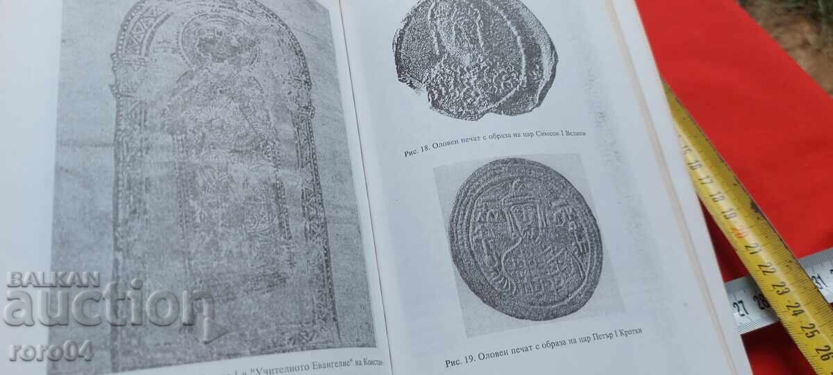 ΒΟΥΛΓΑΡΟΙ ΤΟΥΡΚΟΙ ΣΛΑΒΟΙ - ΠΕΤΡΟΣ ΝΤΟΜΠΡΕΦ - 6